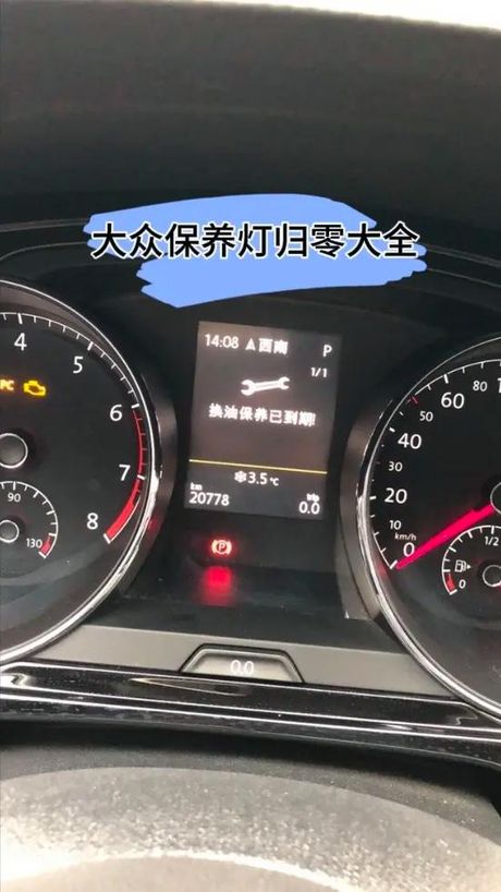 大众朗逸保养灯怎么消，大众朗逸保养灯消除方法百科