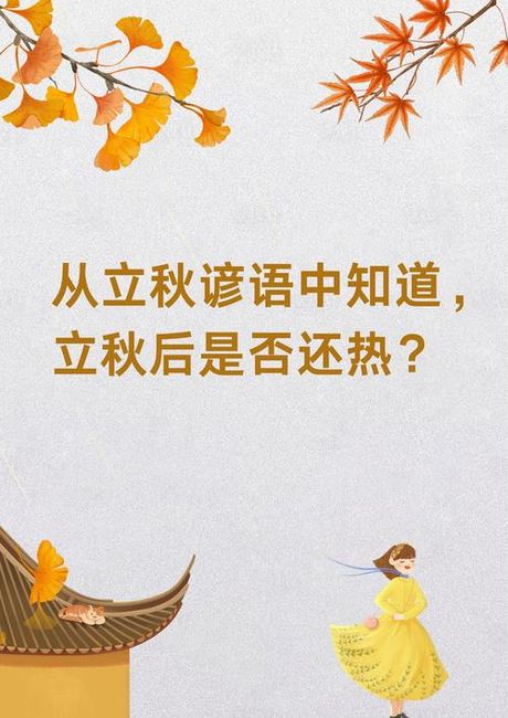 农谚：古代智慧的现代启示
