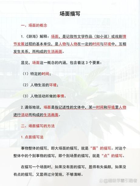 场面描写的方法