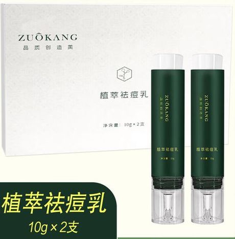 佐康祛痘效果怎么样？