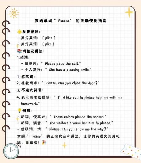 “Please”怎么读：英式与美式发音的差异