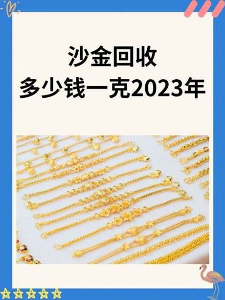 沙金的价格揭秘