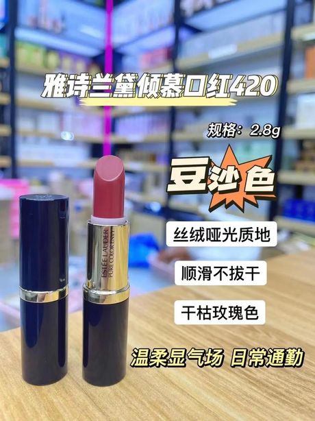 雅诗兰黛口红：色彩与质地的完美结合