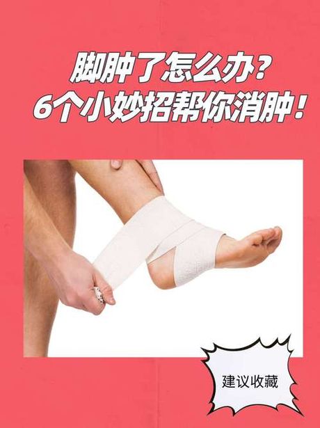 跌伤消肿止痛方法