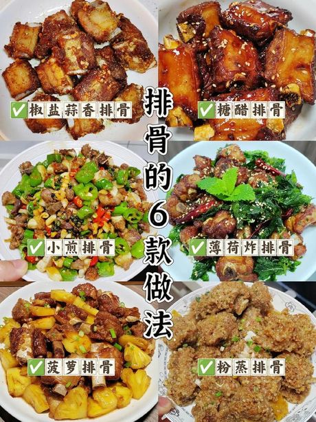 排骨怎么做：美味与营养的完美结合
