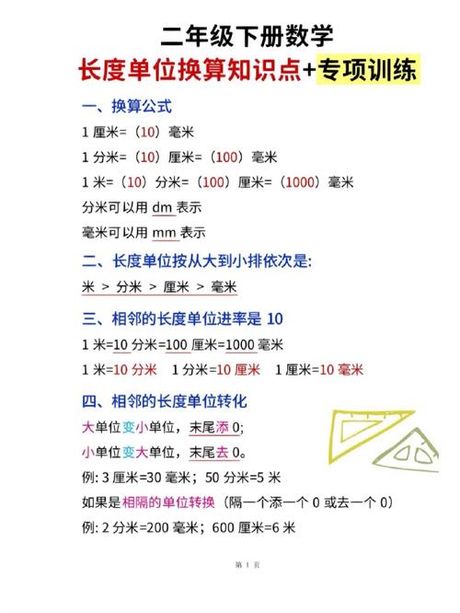 七寸是多少厘米？——探索传统长度单位与公制单位的转换
