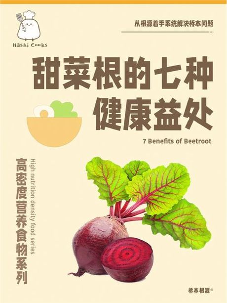 甜菜怎么吃，甜菜怎么吃？——一个全面介绍甜菜的科普文章
