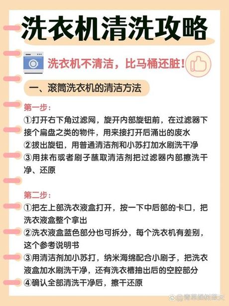 自动洗衣机清洗指南