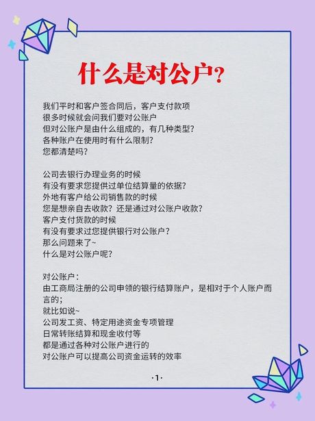 对公账户是什么意思？