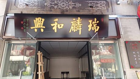 牌匾设计：一门融合艺术与功能的艺术