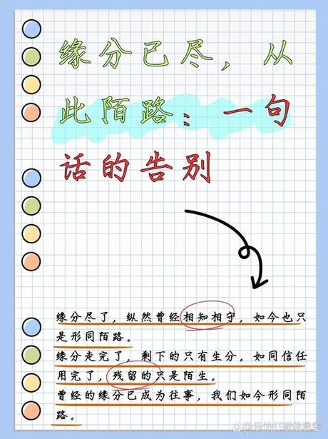 形同陌路：成语背后的故事与含义