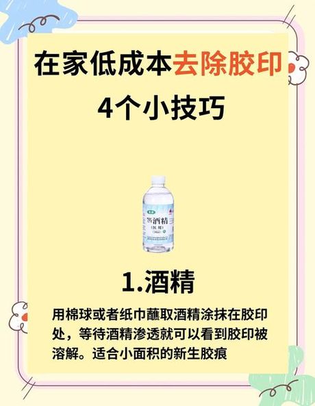 不干胶怎么去除，如何有效去除不干胶