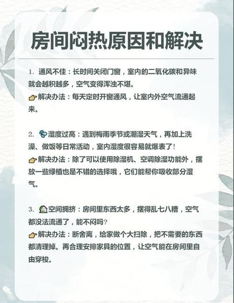 房间太热怎么办：多策略降温法