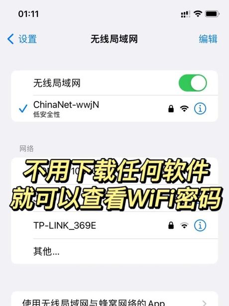如何知道别人的WiFi密码？