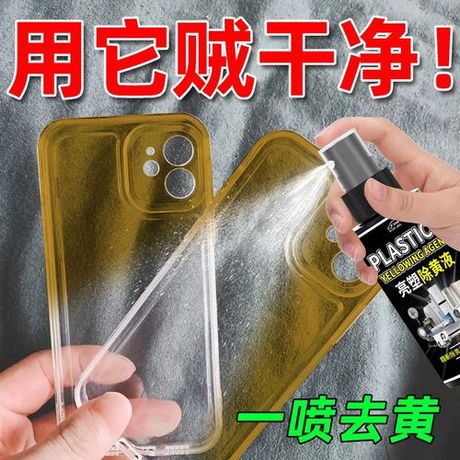硅胶手机壳发黄了怎么清洗