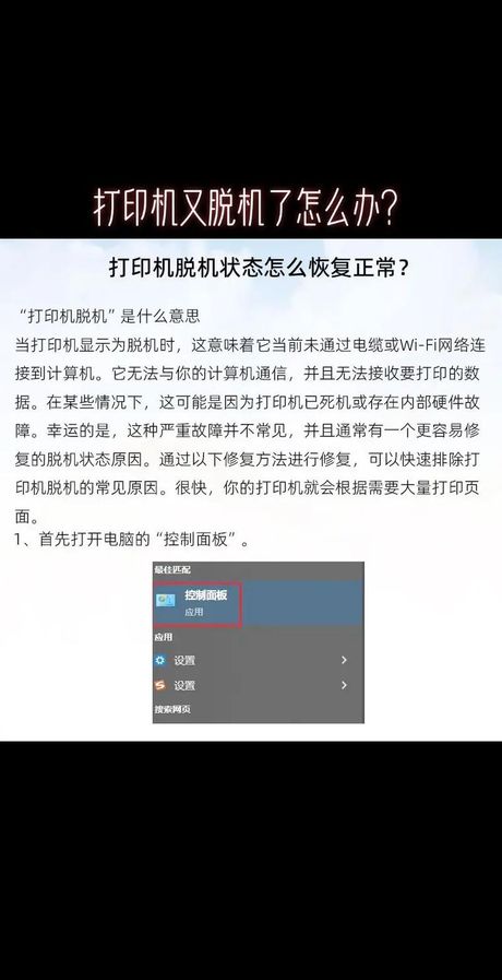 打印机脱机了怎么连接，解决打印机脱机问题的几种方法