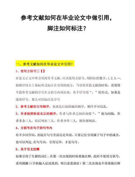 论文怎么引用参考文献，论文中参考文献的正确引用方法