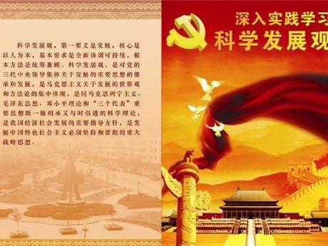 科学发展观的根本方法是