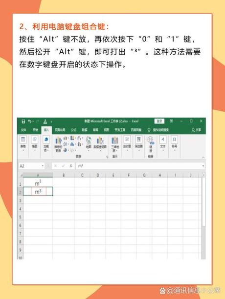 立方米怎么打出来，如何在电脑上打出立方米符号（m³）
