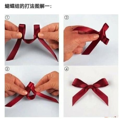 如何系出完美的蝴蝶结