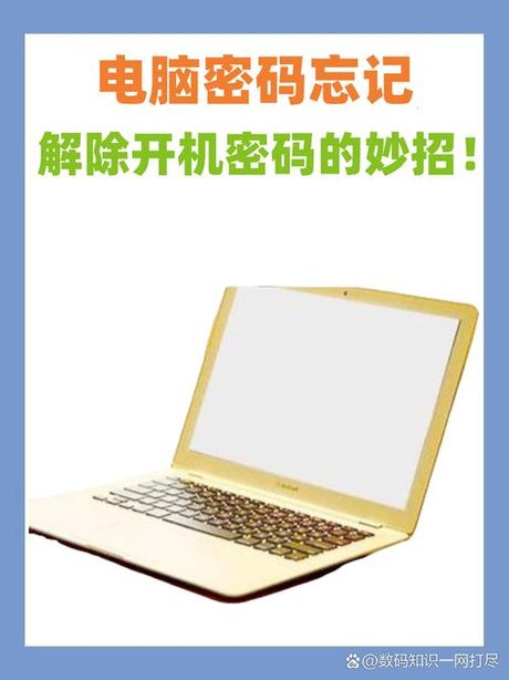 破解忘记的笔记本开机密码