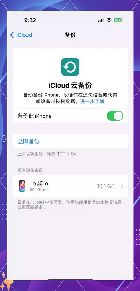 苹果手机备份指南：确保数据安全