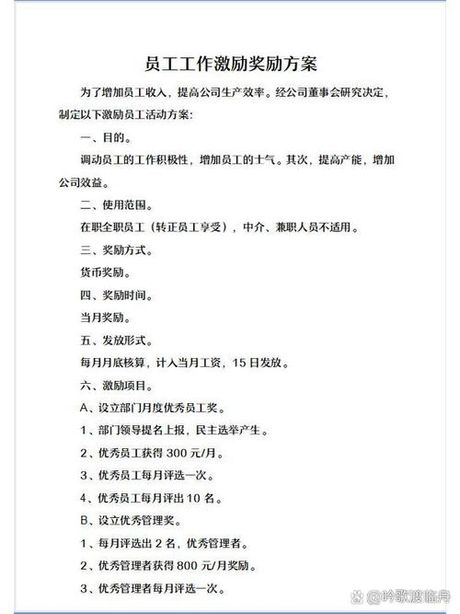 如何撰写员工奖励单：格式与内容指南
