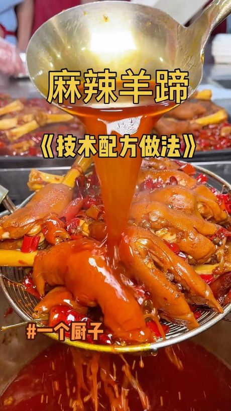 如何制作美味的羊蹄