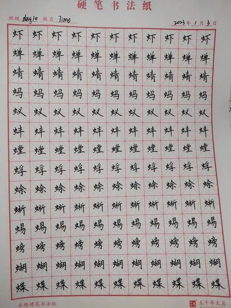 虫的笔顺怎么写，如何书写虫的笔顺