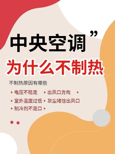 空调不制热？原因及解决方法