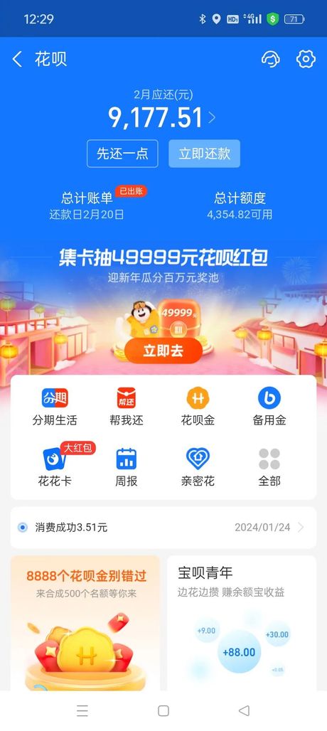 花呗可以延期还款吗？