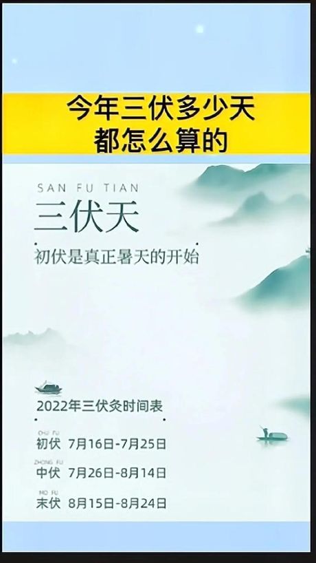 伏天多少天如何计算