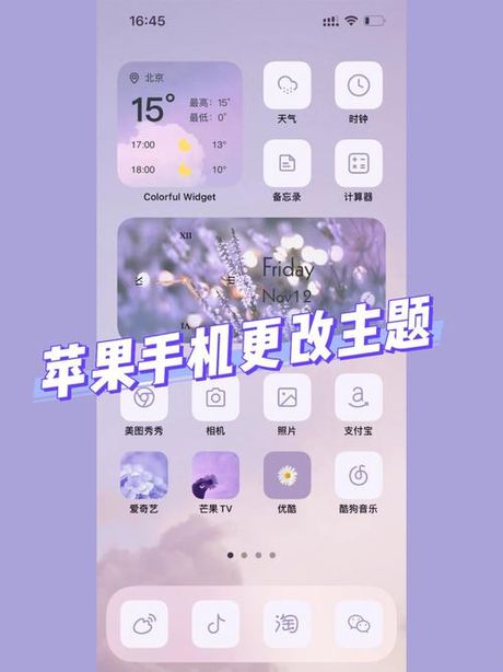 苹果手机怎么换主题，苹果手机主题更换指南
