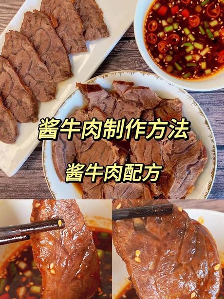卤牛肉的制作方法