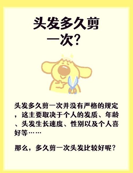 头发多久剪一次？