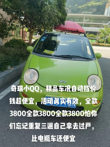 QQ汽车价格概况