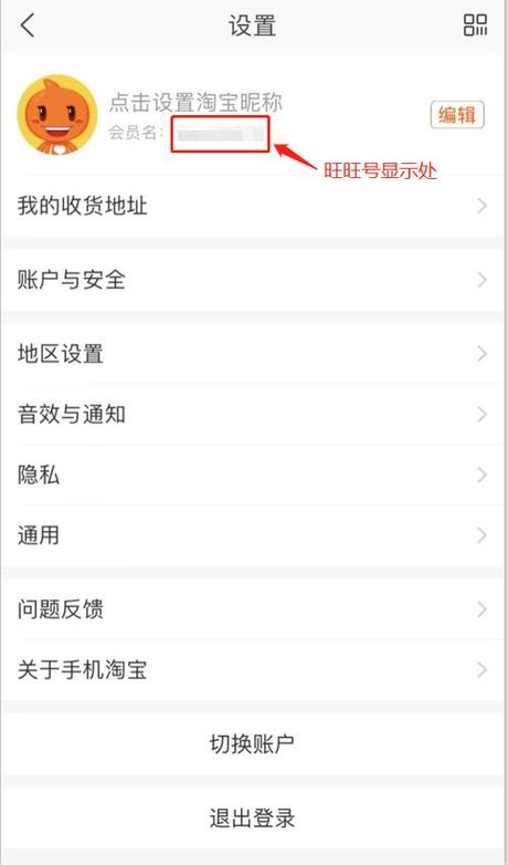 如何查看你的旺旺号：淘宝账号的身份证