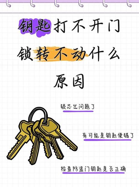 门锁打不开怎么办？