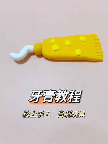 怎么用牙膏做水晶泥