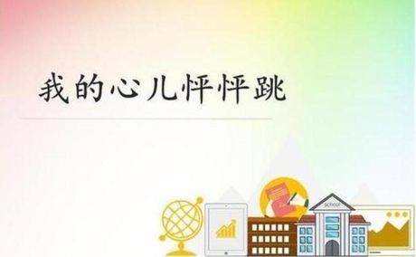 怦怦直跳的意思