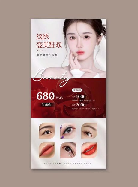 半永久绣眉的价格揭秘