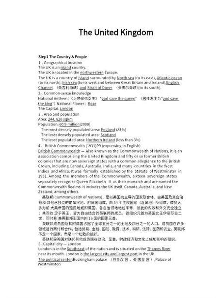 UK的正确读音：揭秘英联邦的缩写