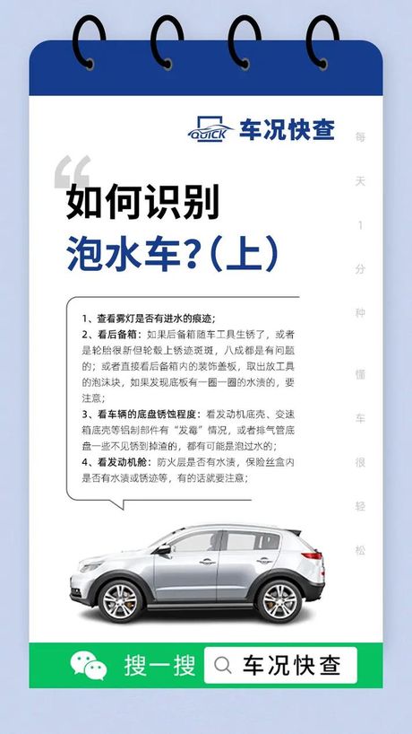 如何识别泡水车：新手指南