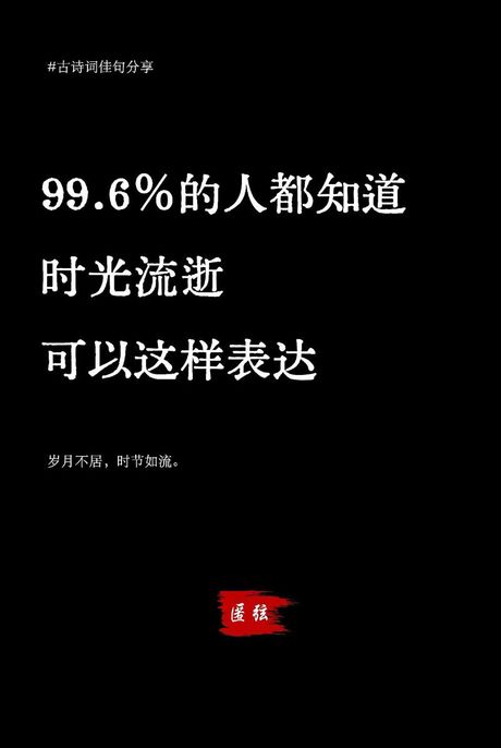 岁月不居：时间的流逝与生活的节奏