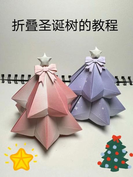 圣诞树的折纸艺术：简单又富有创意的手工活动