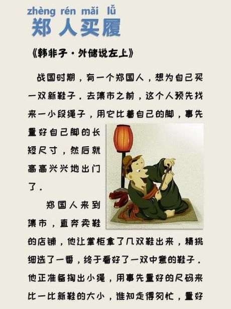 郑人买履：一个关于变通与固执的古代故事