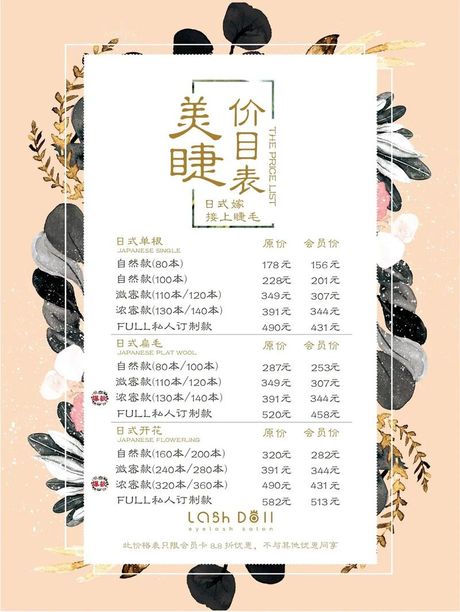 嫁接睫毛的价格揭秘
