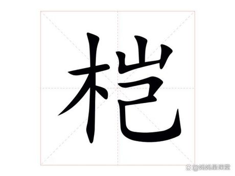 瀺怎么读：探索这个独特汉字的发音