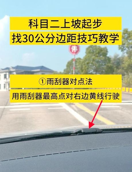 半坡起步30公分怎么找：实用技巧解析