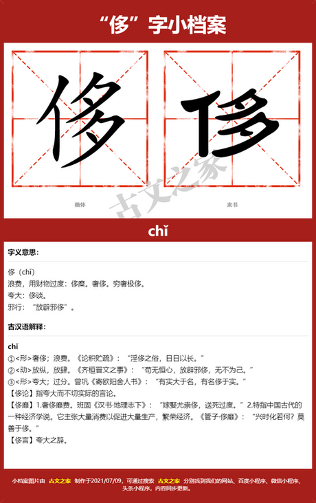 侈怎么读，汉字“侈”的读音与意义解析